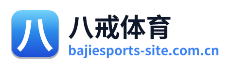 八戒体育